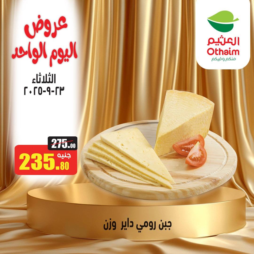 abdullah-alothaim-markets offers from 22sep to 3sep 2025 عروض أسواق عبد الله العثيم من 22 سبتمبر حتى 3 سبتمبر 2025 صفحة رقم 3
